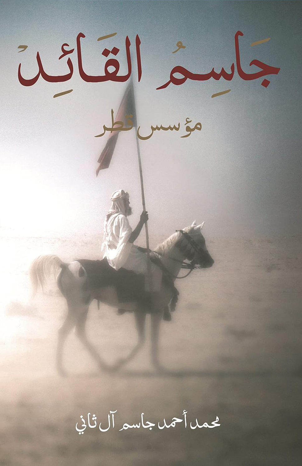 Jassim the Leader Arabic